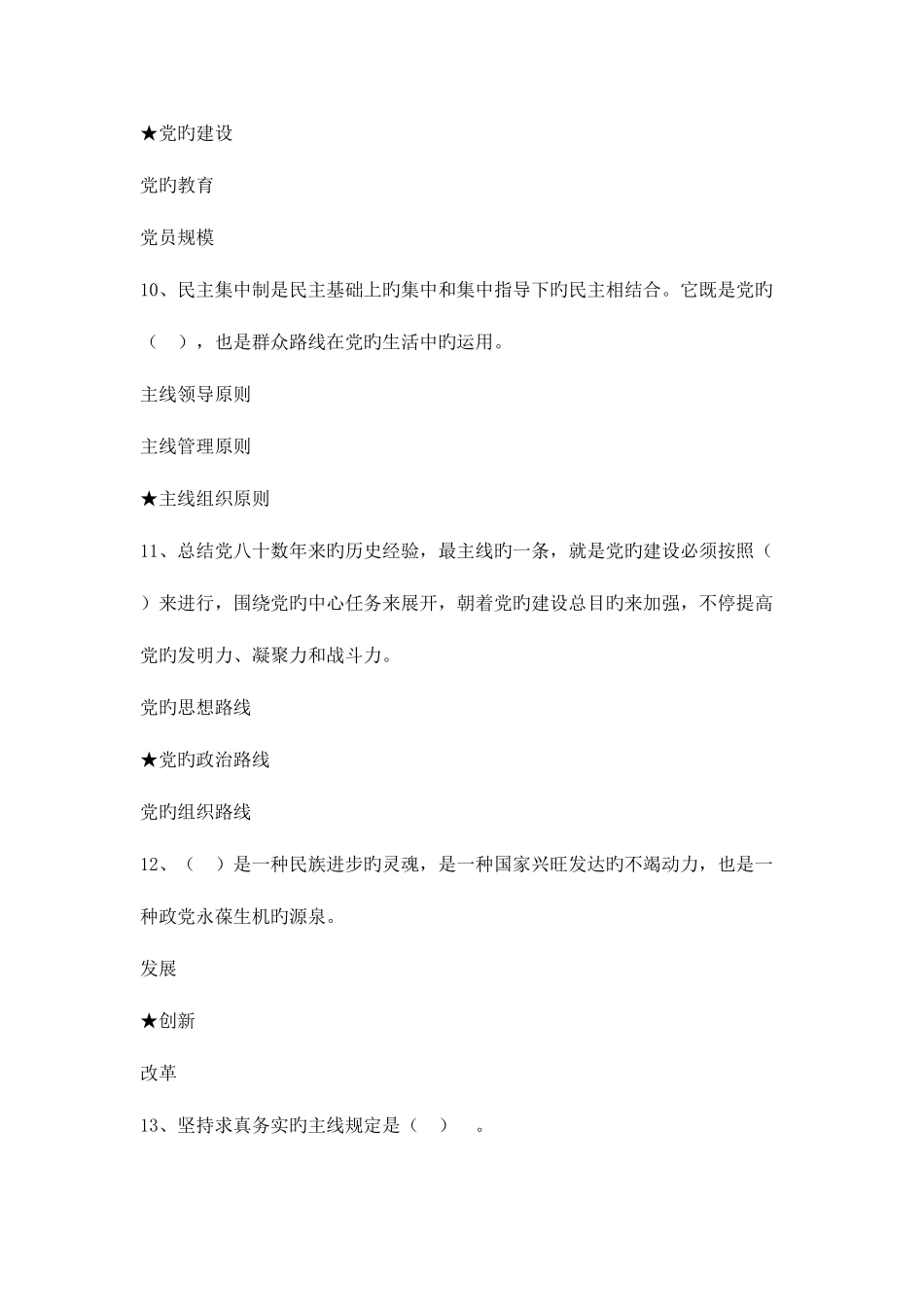 2025年公开选拔团委副书记试题及答案_第3页