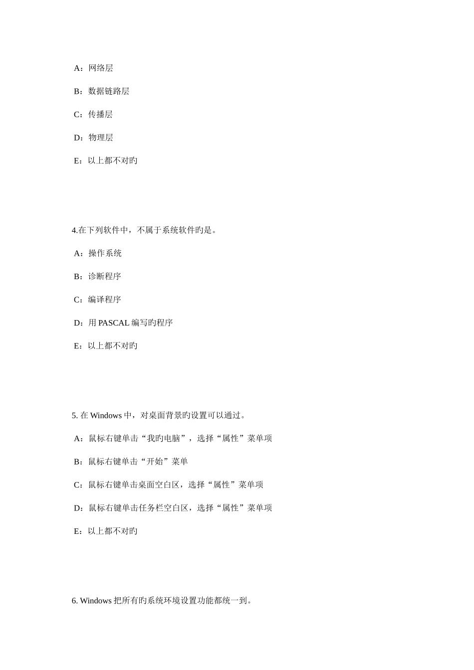 2025年安徽省银行招聘考试会计基础会计档案试题_第2页