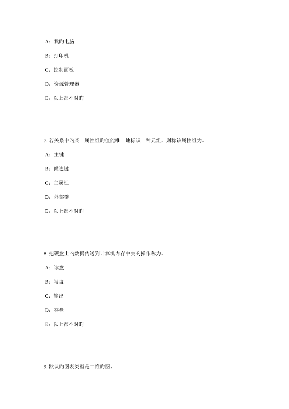 2025年安徽省银行招聘考试会计基础会计档案试题_第3页
