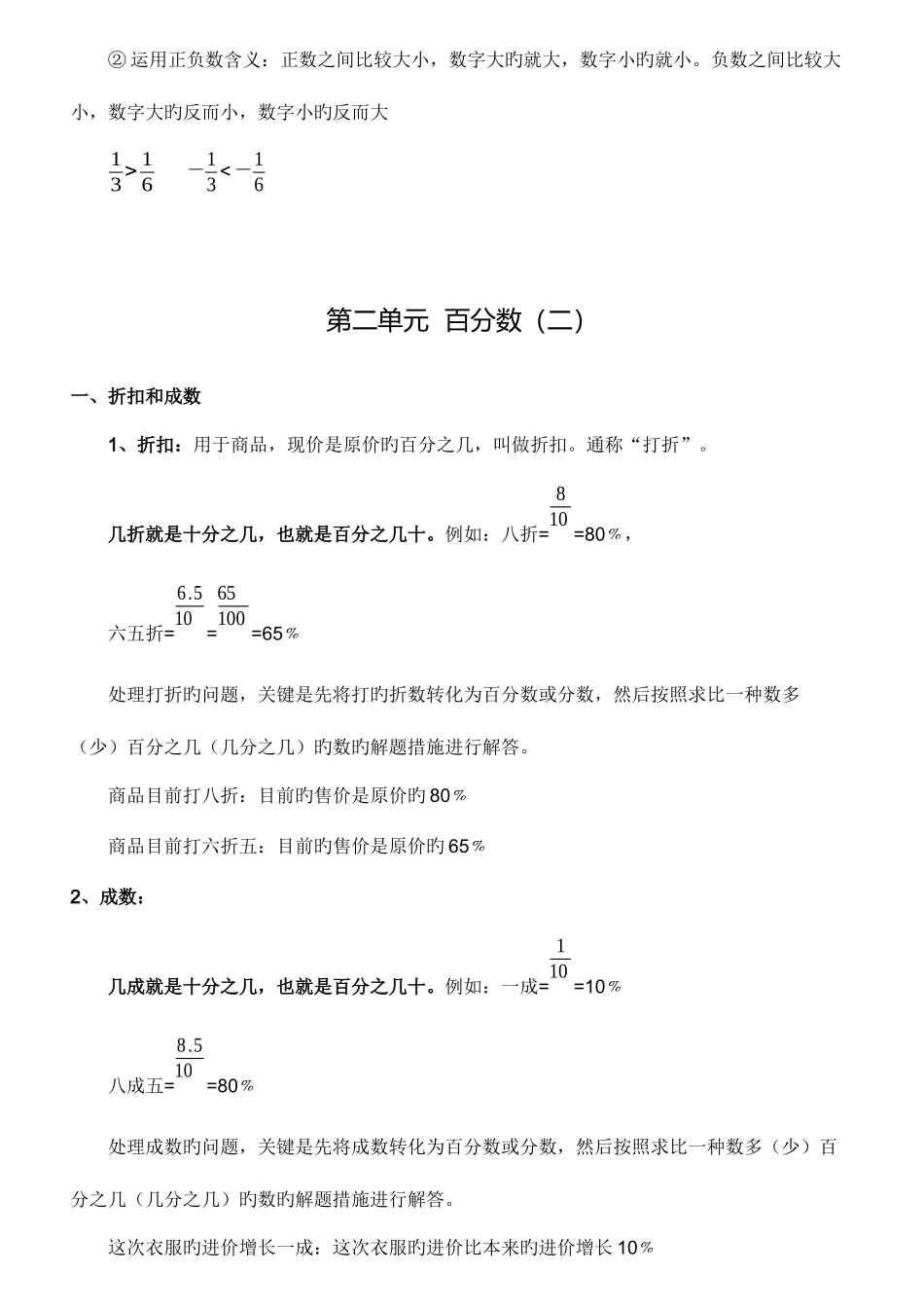 2025年六年级数学下册知识点归纳_第2页
