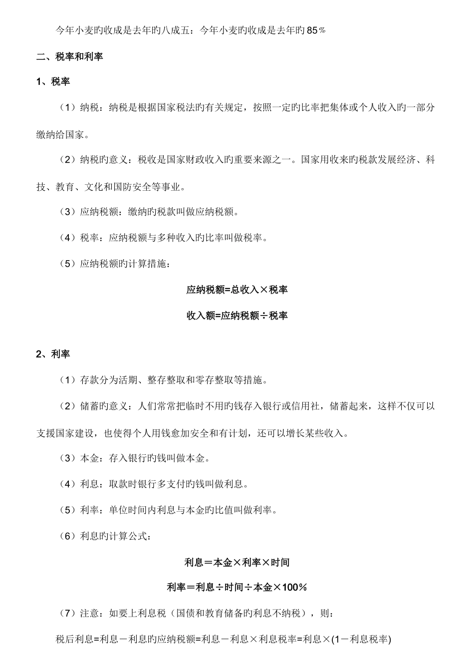 2025年六年级数学下册知识点归纳_第3页