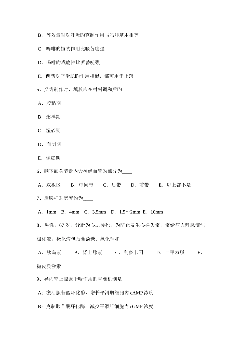 2025年下半年海南省口腔助理医师创口引流方法考试题_第2页