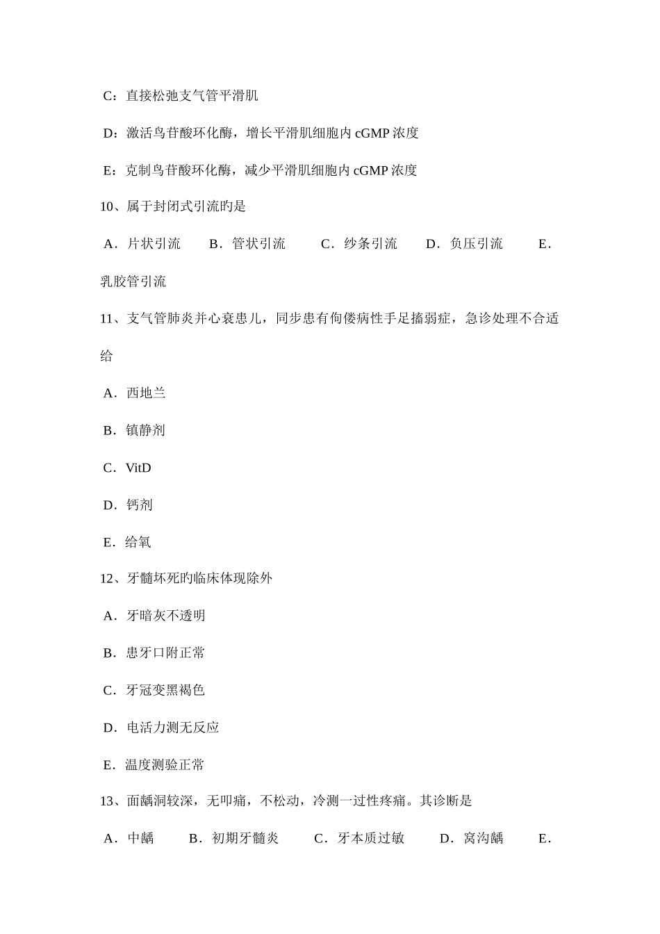 2025年下半年海南省口腔助理医师创口引流方法考试题_第3页