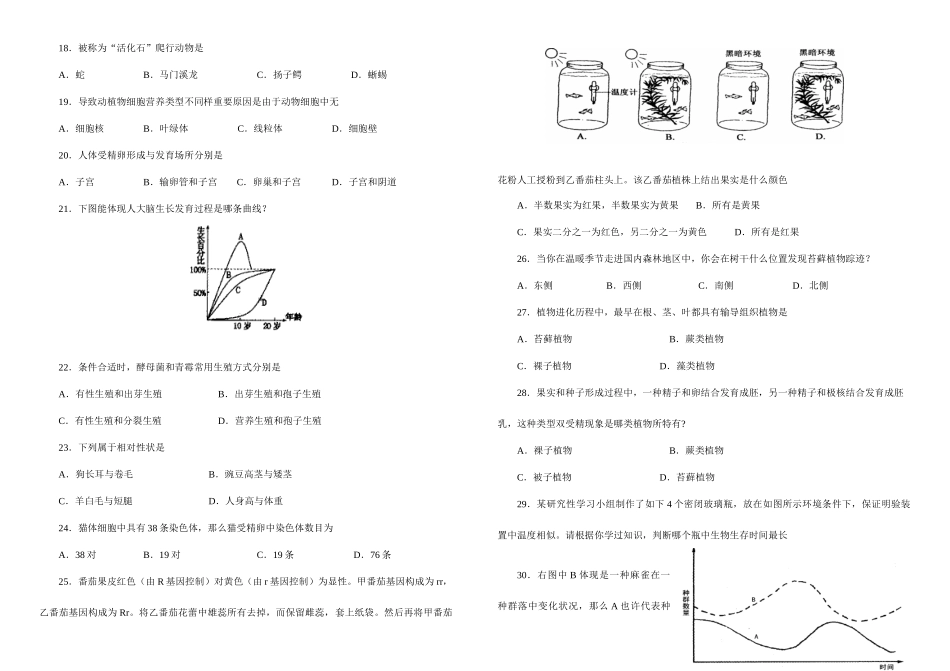 2025年初中生物竞赛试题及答案_第3页