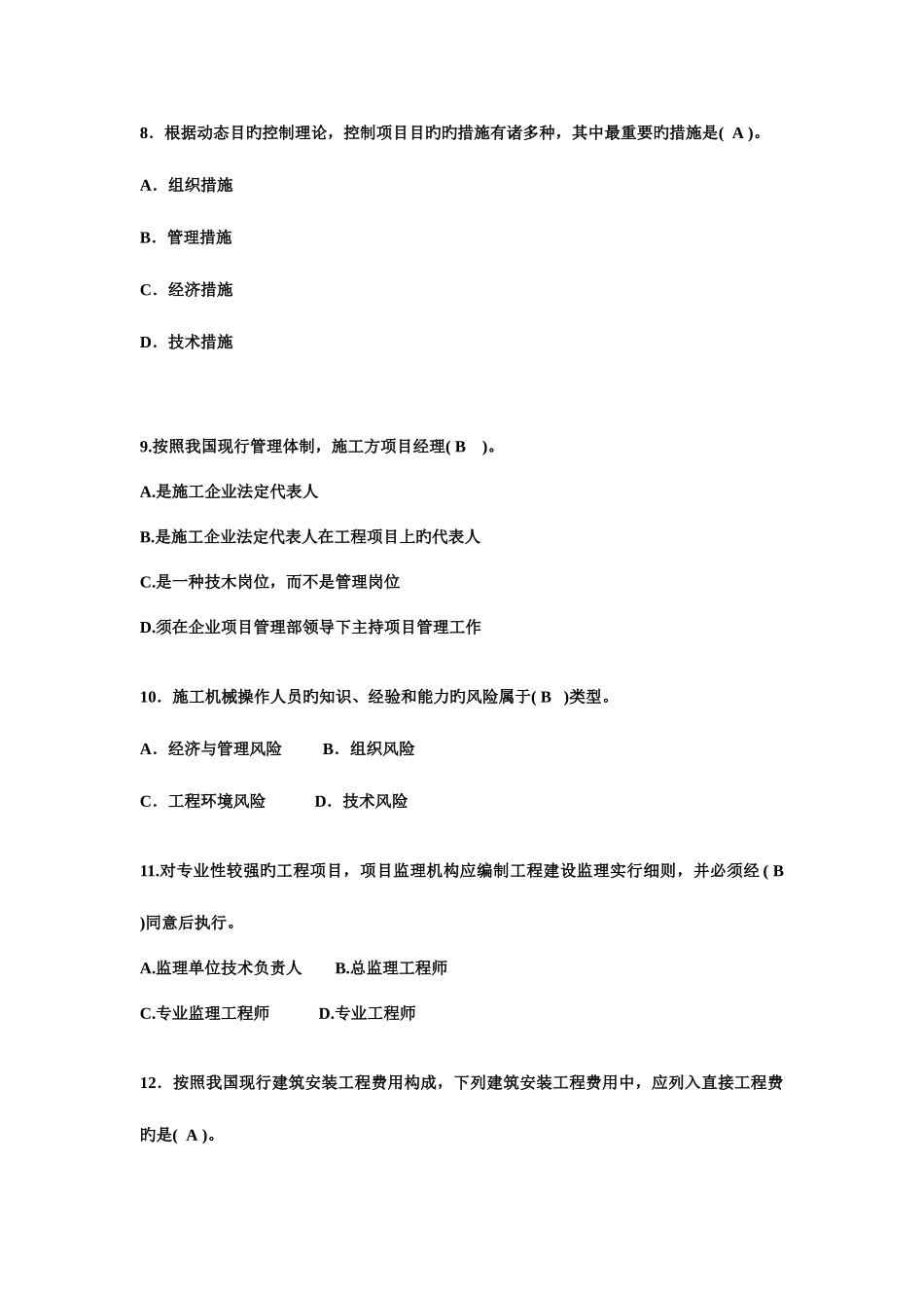 2025年二级建造师建设工程施工管理试题_第3页