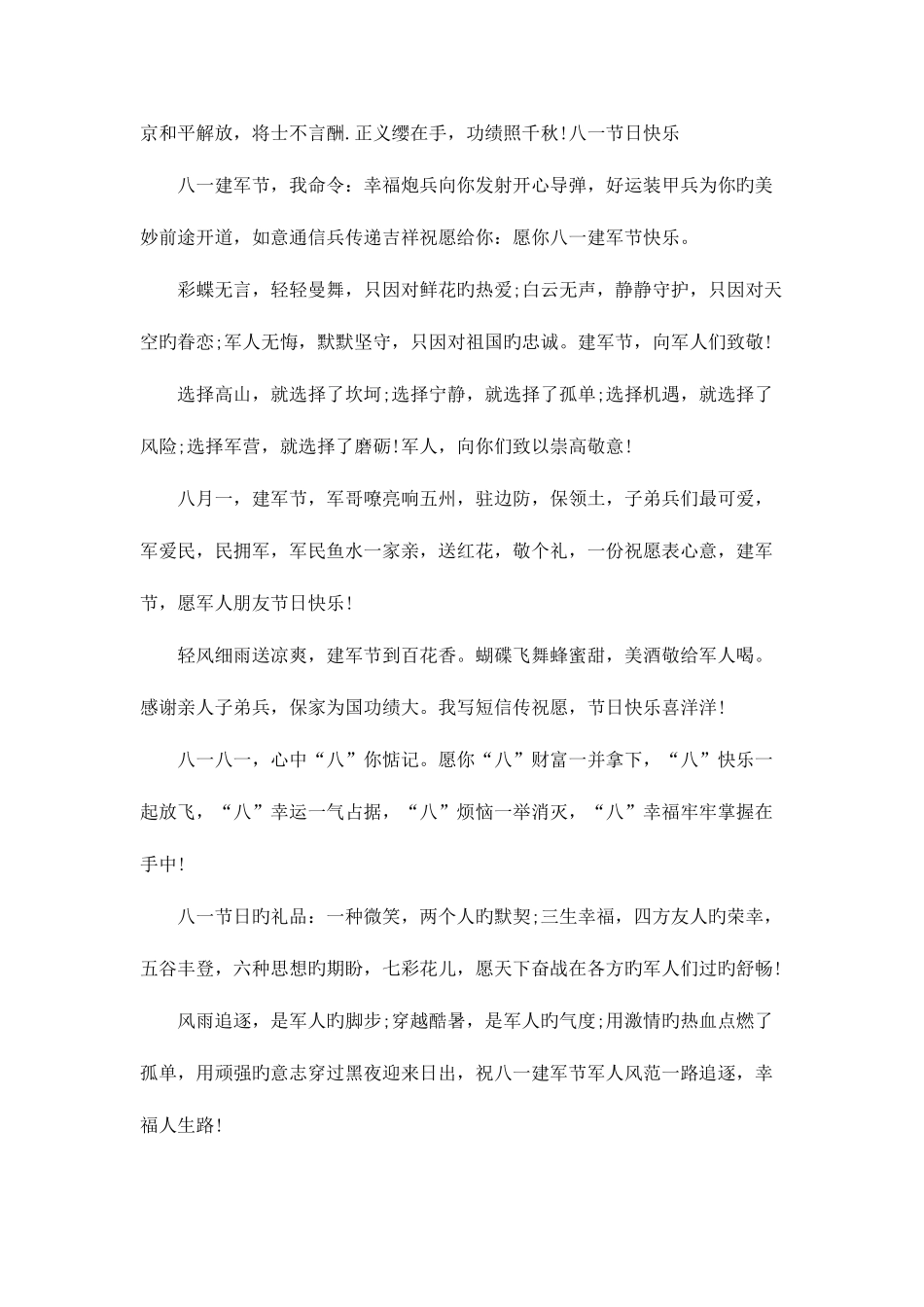 2025年八月一日建军简短祝福语发给退伍军人的八一建军节祝贺词_第2页