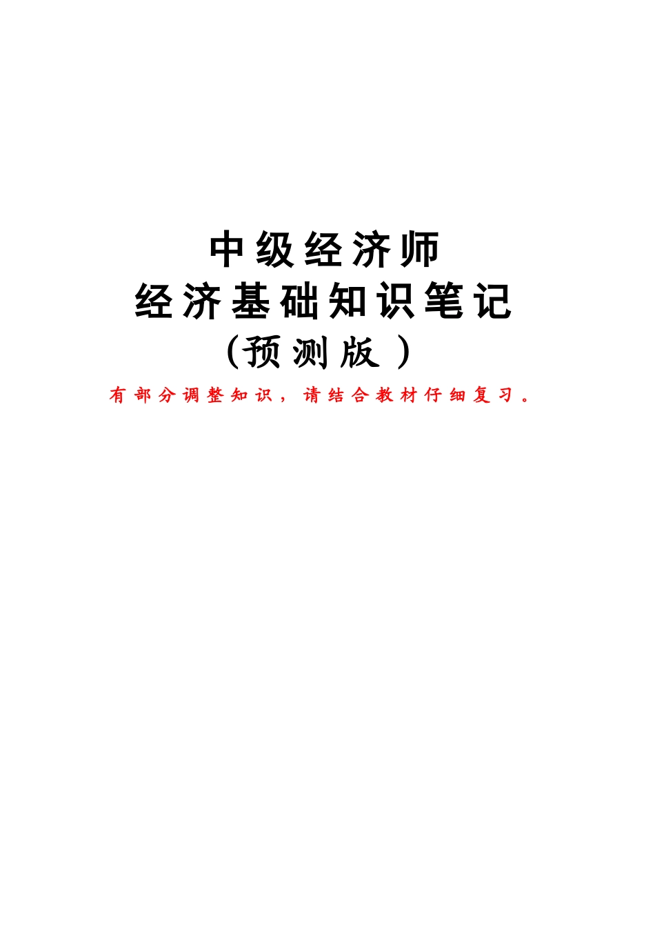 2025年中级经济师基础_第1页