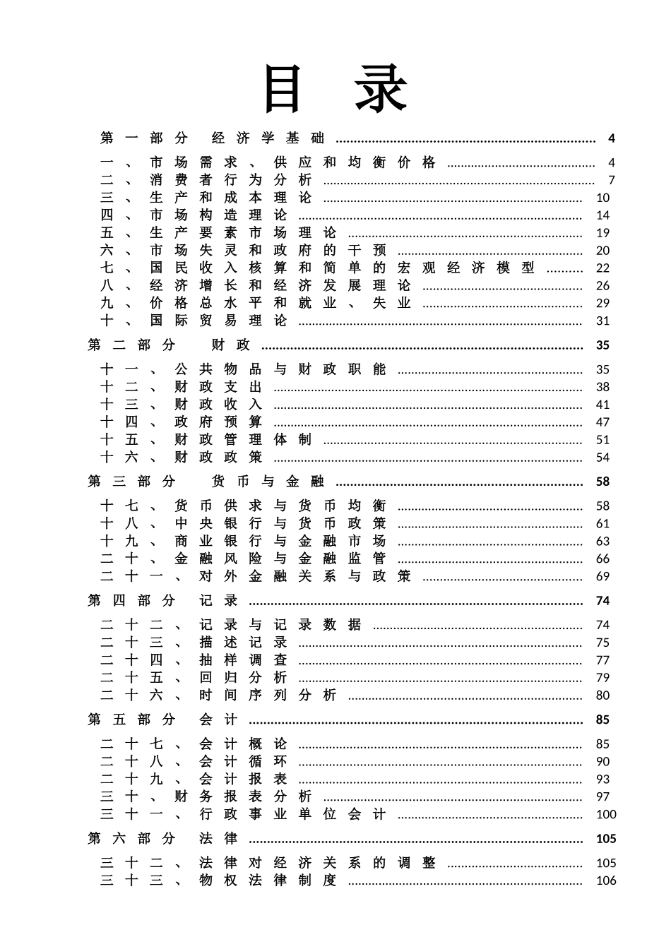 2025年中级经济师基础_第2页