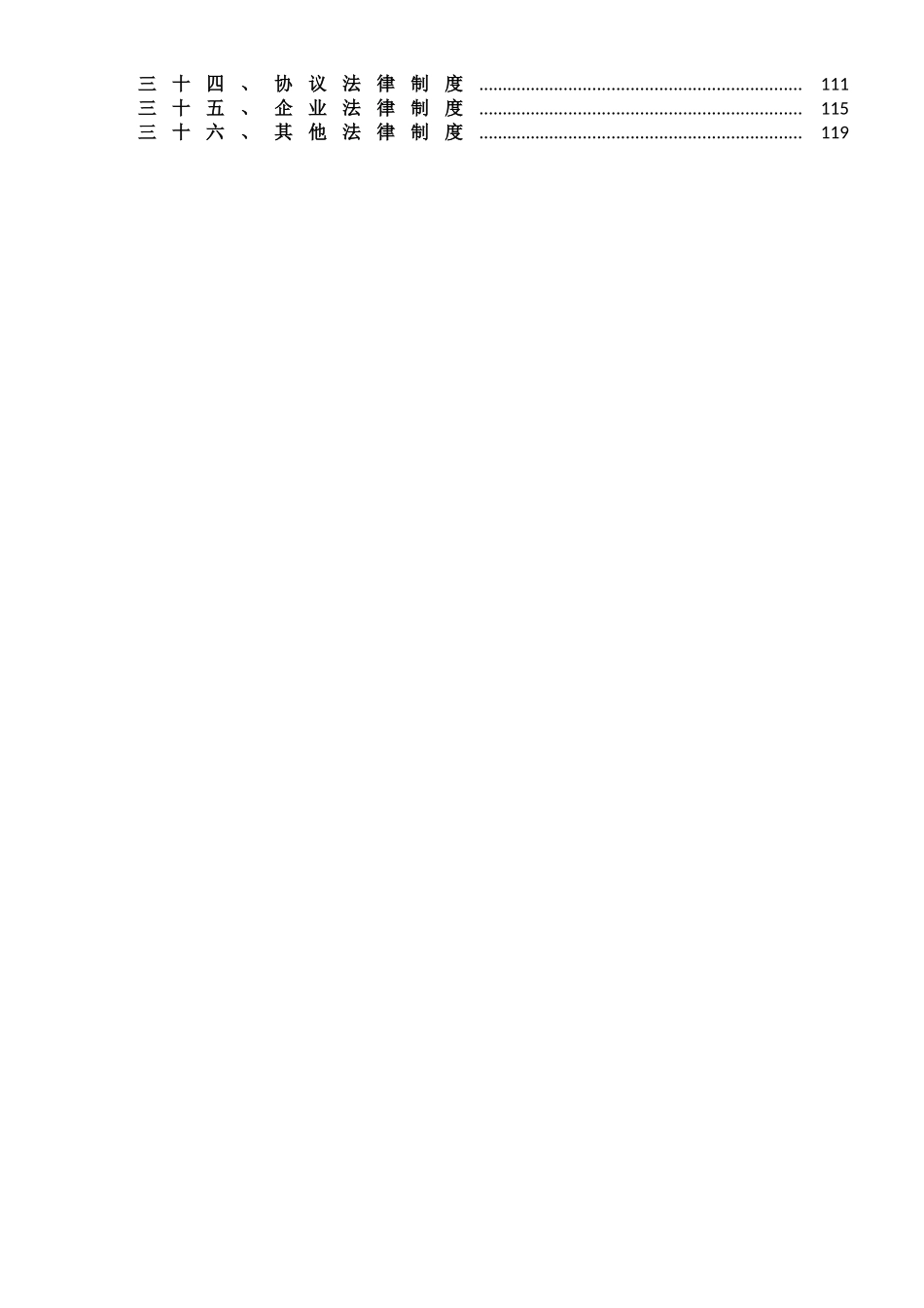 2025年中级经济师基础_第3页