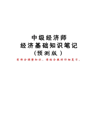 2025年中级经济师基础