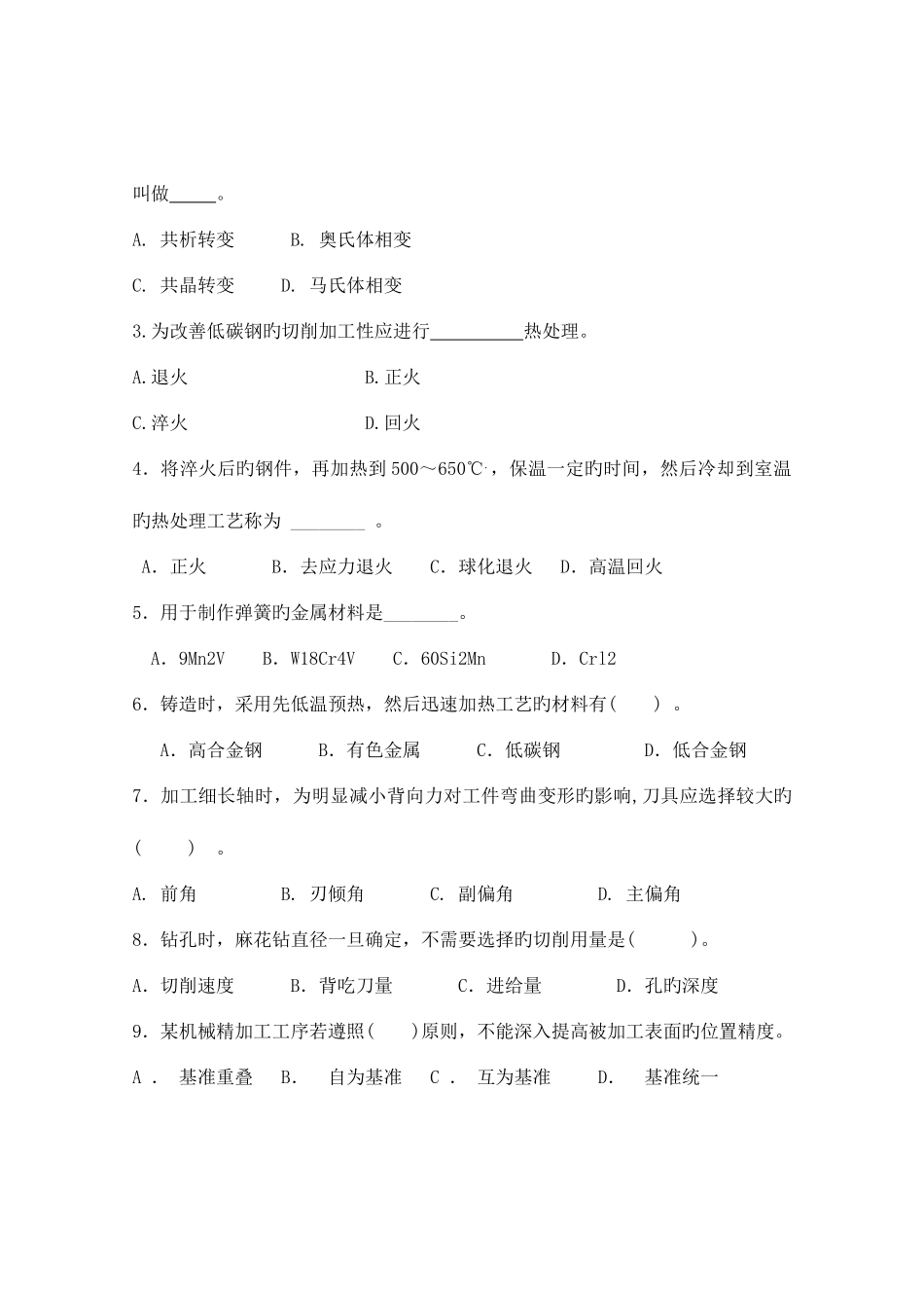 2025年南通市对口单独招生考试第一次调研考试机械专业综合理论试卷含答案_第2页