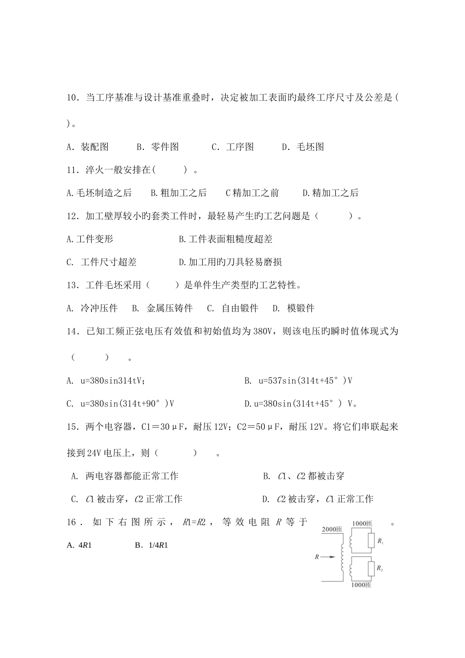 2025年南通市对口单独招生考试第一次调研考试机械专业综合理论试卷含答案_第3页