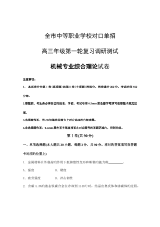 2025年南通市对口单独招生考试第一次调研考试机械专业综合理论试卷含答案