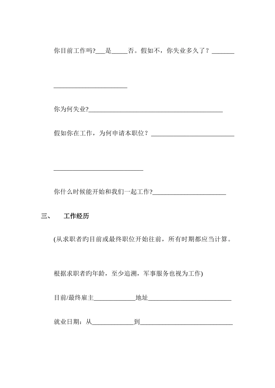 2025年公司结构化面试分析指导_第2页