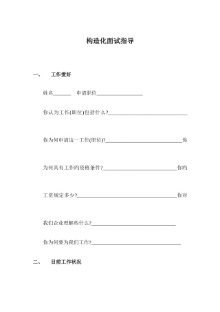 2025年公司结构化面试分析指导