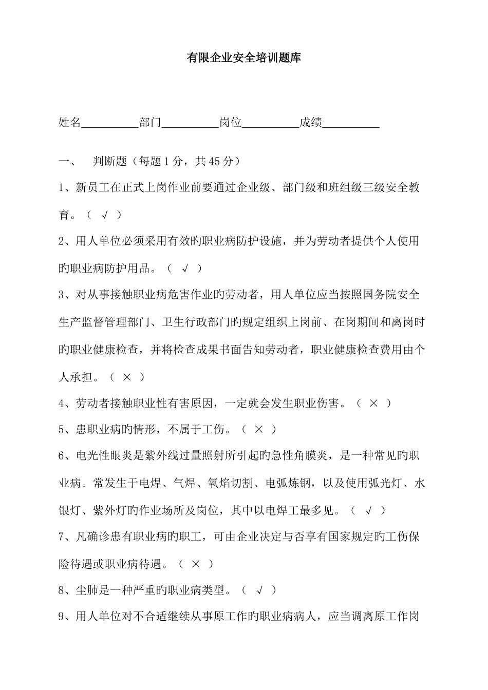 2025年公司级安全培训题库_第1页