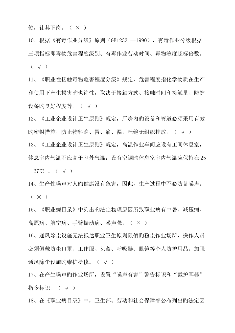 2025年公司级安全培训题库_第2页