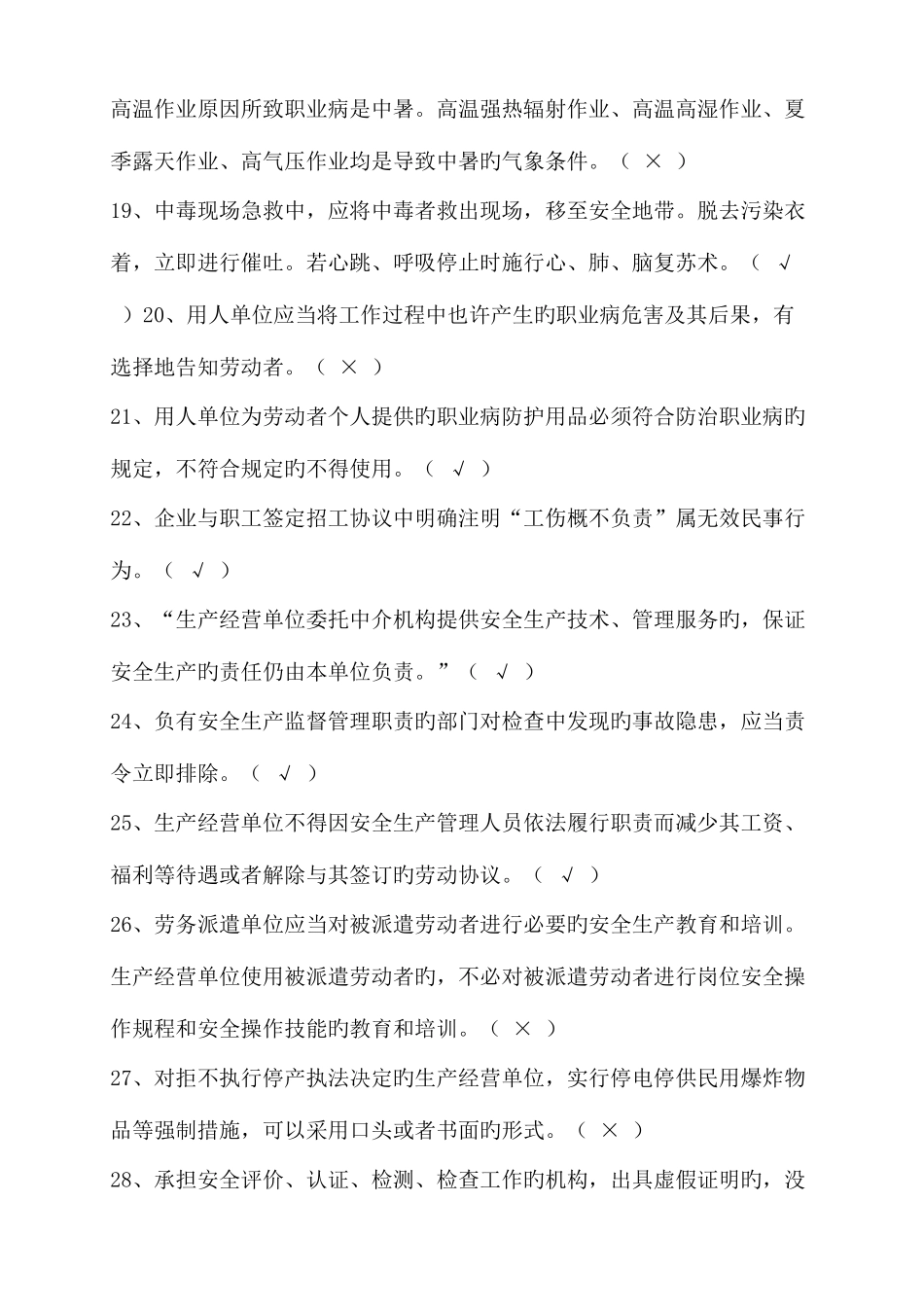 2025年公司级安全培训题库_第3页