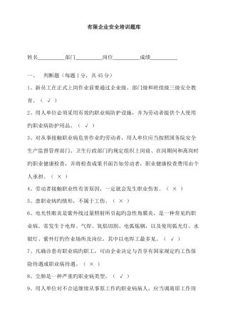 2025年公司级安全培训题库