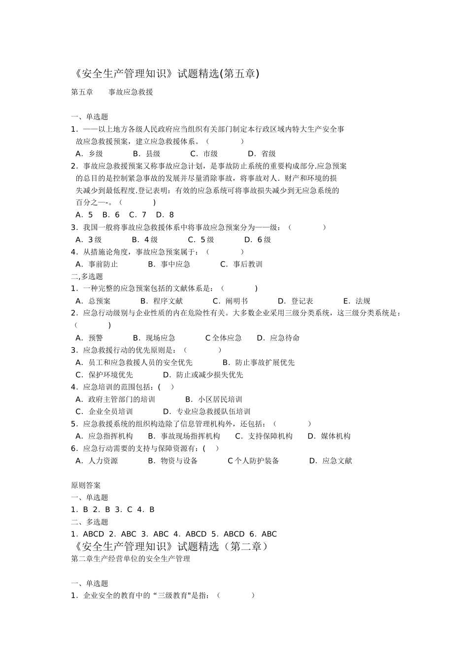 2025年安全生产管理知识试题_第1页