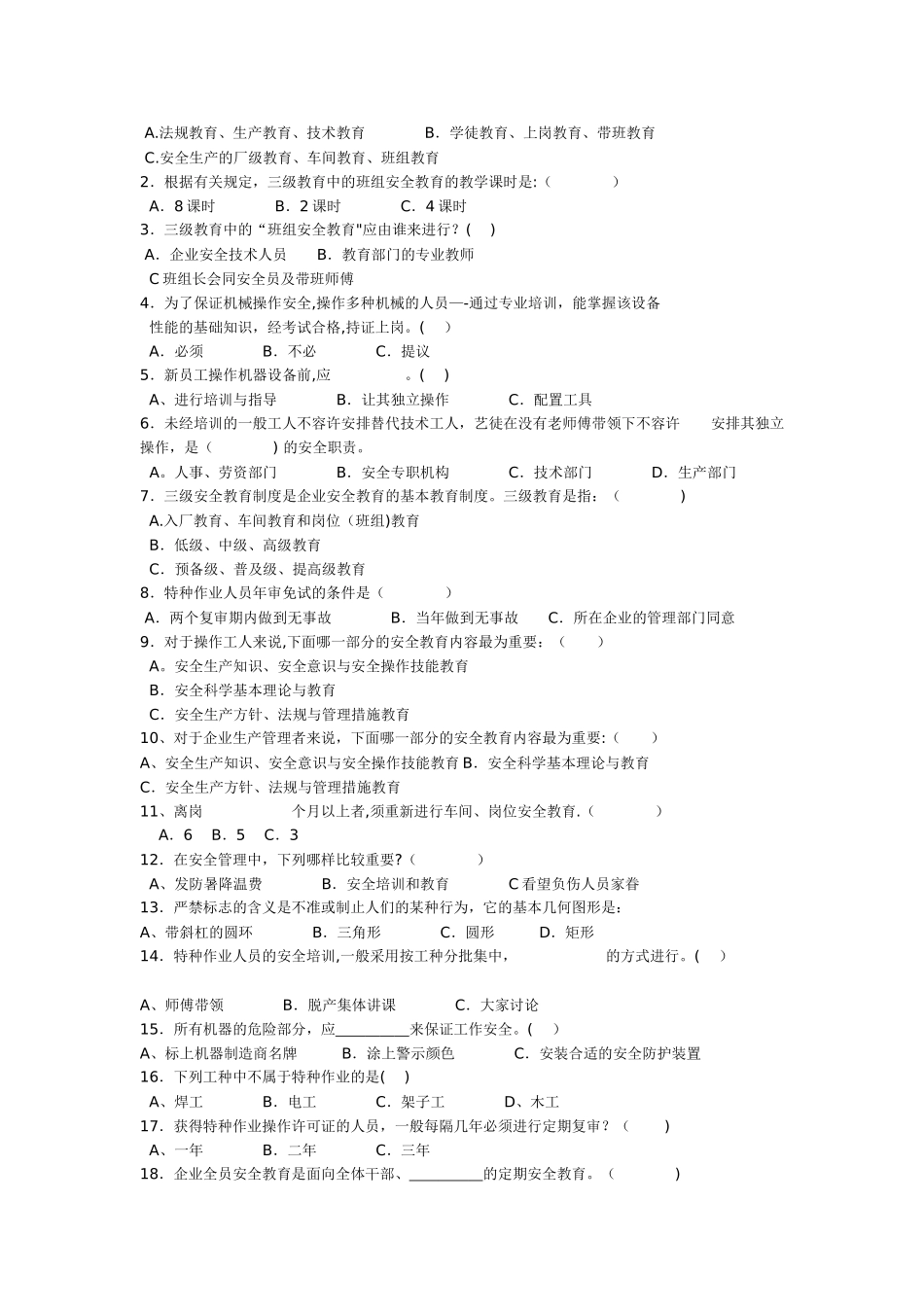 2025年安全生产管理知识试题_第2页