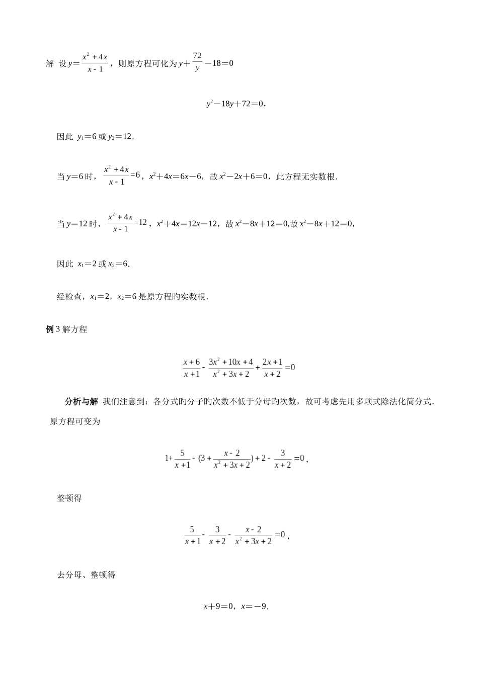 2025年分式方程竞赛题_第2页