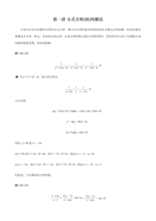 2025年分式方程竞赛题