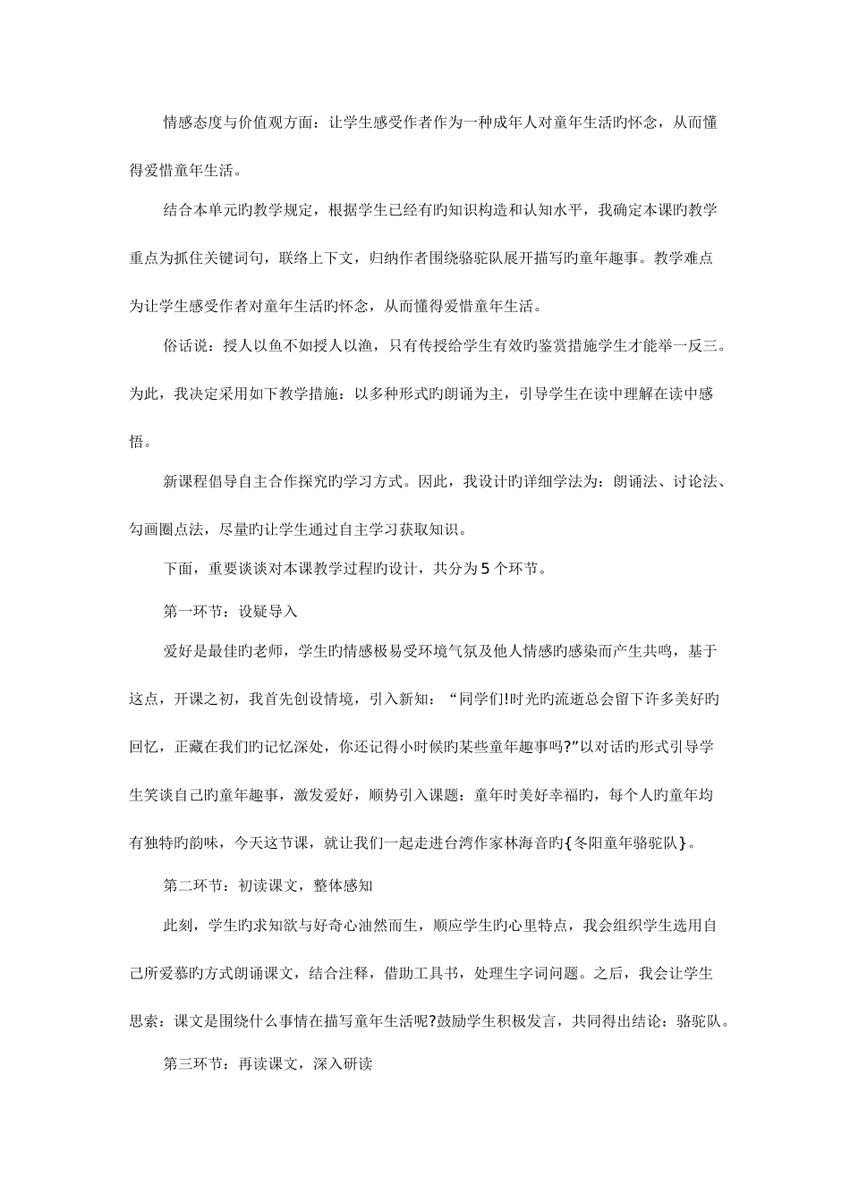 2025年内蒙教师考试备考之冬阳童年骆驼队优秀说课稿_第2页