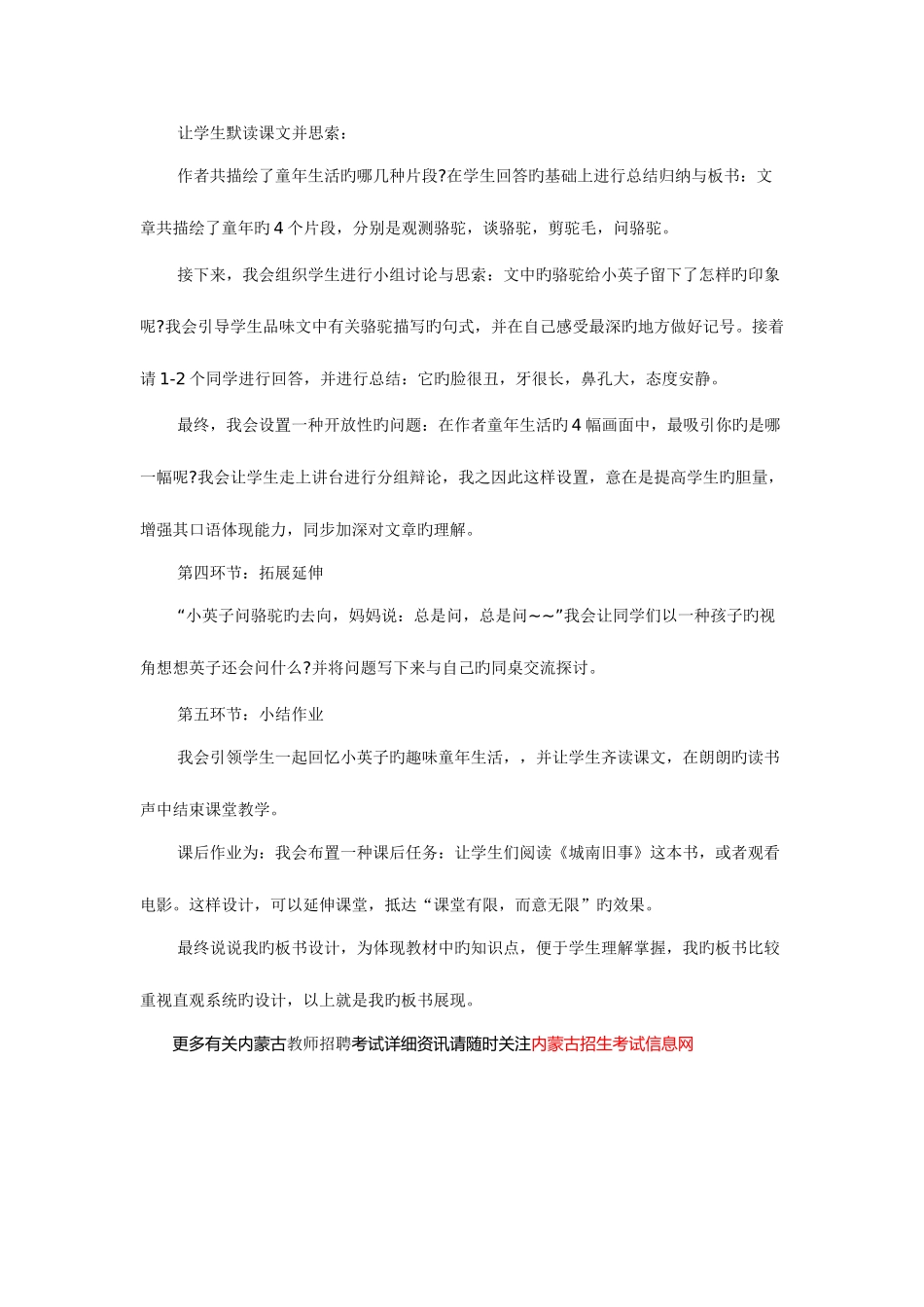 2025年内蒙教师考试备考之冬阳童年骆驼队优秀说课稿_第3页