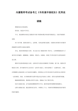 2025年内蒙教师考试备考之冬阳童年骆驼队优秀说课稿