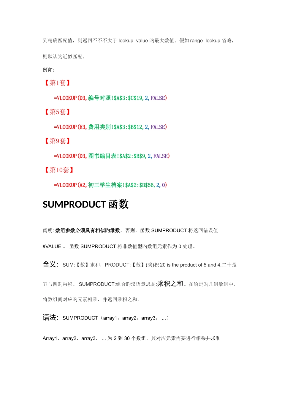 2025年全国计算机等级考试二级MSOffice高级应用Excel函数总结_第2页