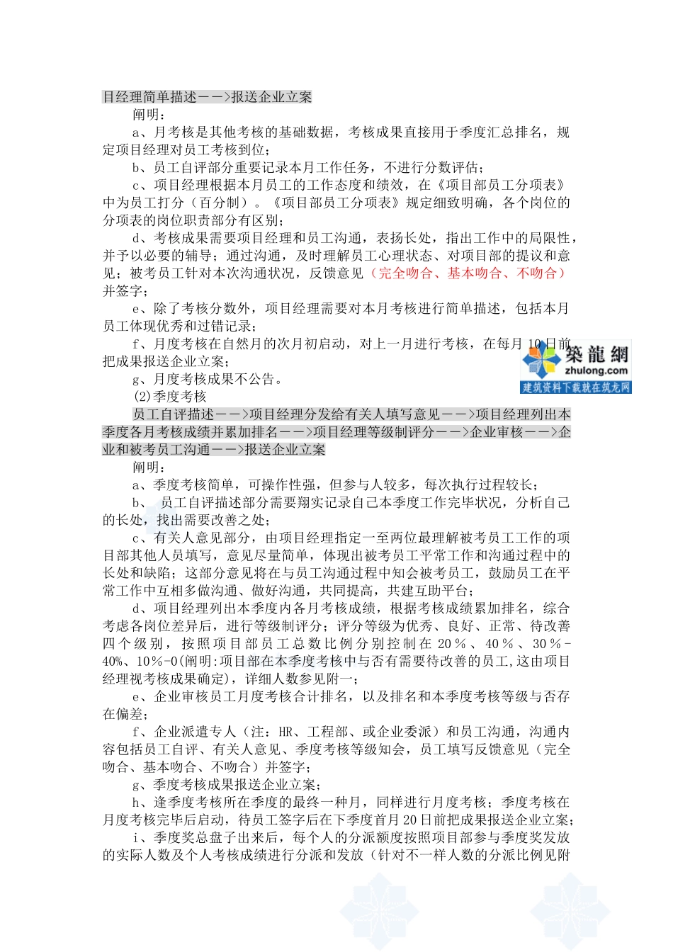 2025年项目部工程技术人员考核办法_第2页