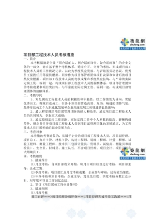 2025年项目部工程技术人员考核办法