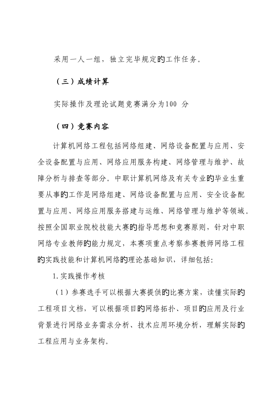 2025年四川省中等职业学校计算机网络专业教师技能竞赛方案及规程_第2页