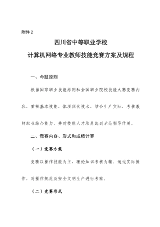 2025年四川省中等职业学校计算机网络专业教师技能竞赛方案及规程