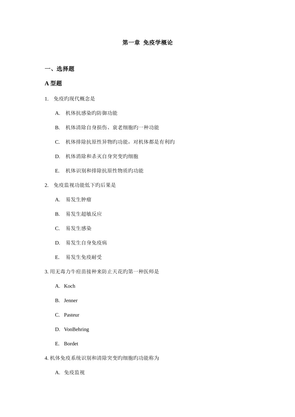 2025年医学免疫学题库安徽中医药大学_第1页