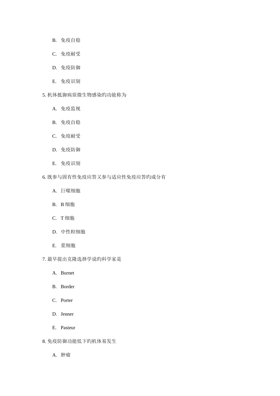 2025年医学免疫学题库安徽中医药大学_第2页