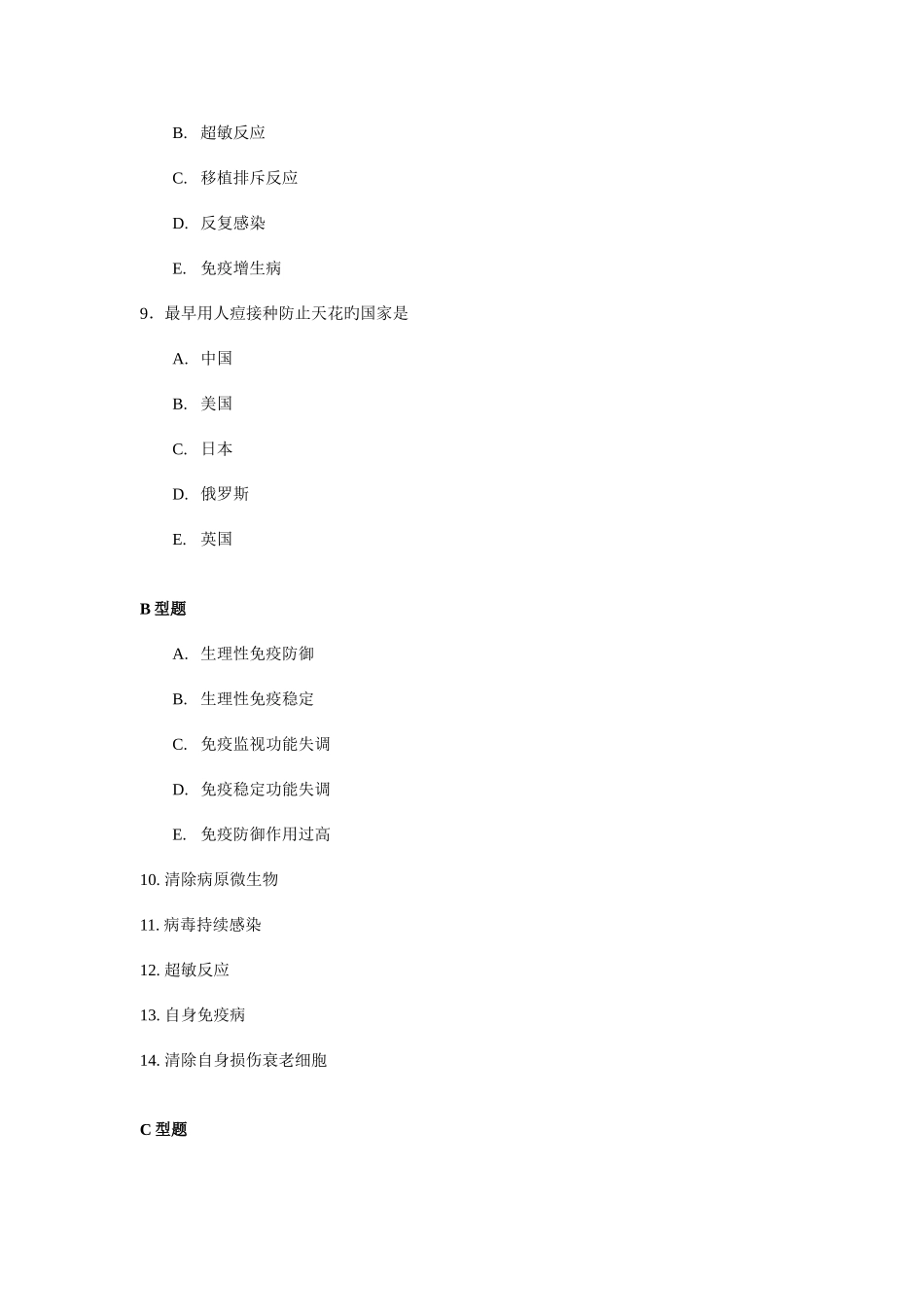 2025年医学免疫学题库安徽中医药大学_第3页