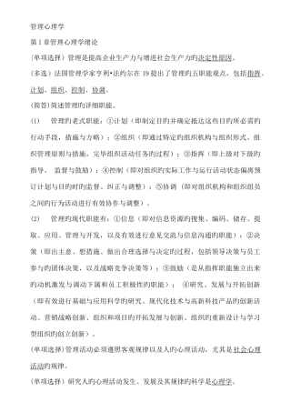2025年00163管理心理学自考重点