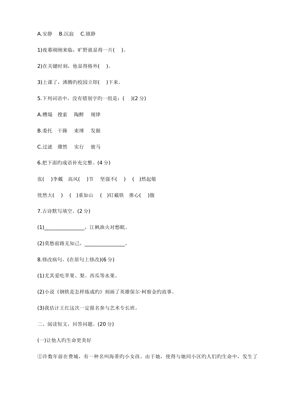 2025年北京四中小升初语文模拟测试题及答案_第2页