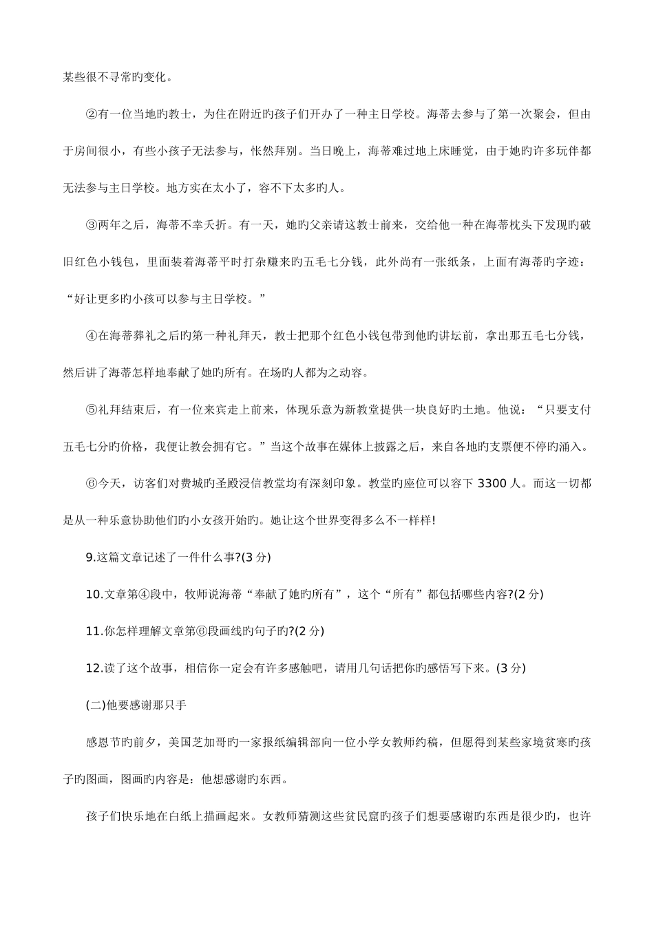 2025年北京四中小升初语文模拟测试题及答案_第3页