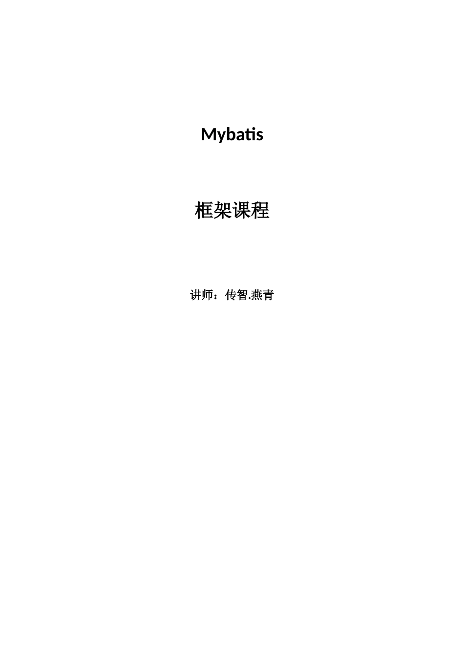 2025年传智播客SpringmvcMybatis由浅入深全套视频教程v教案_第1页