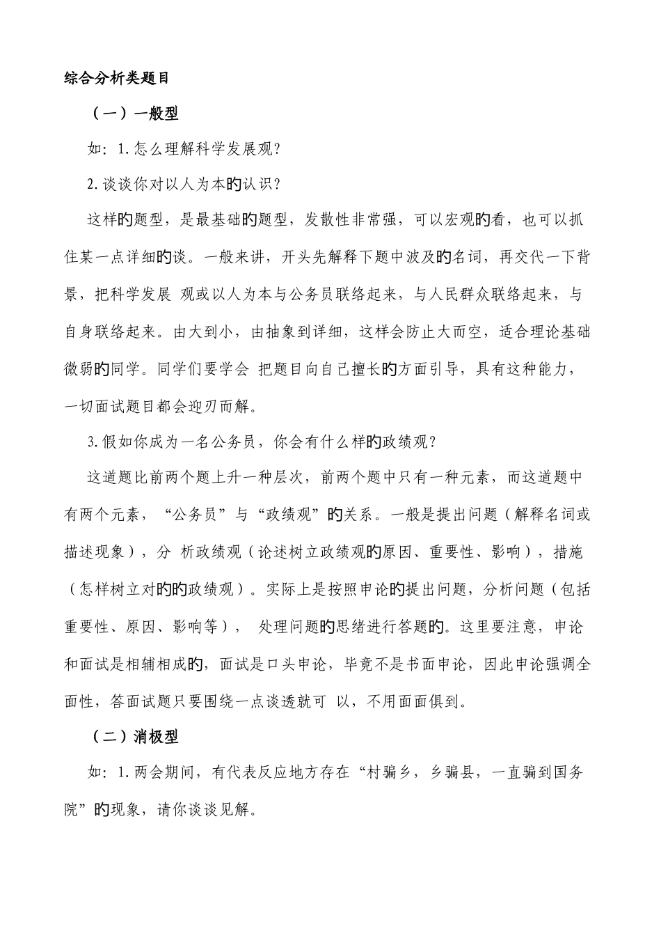 2025年公务员面试综合分析类题目含答案_第1页