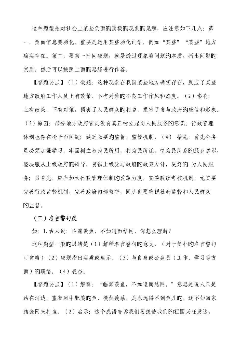 2025年公务员面试综合分析类题目含答案_第2页