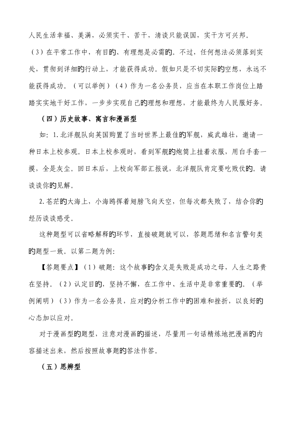 2025年公务员面试综合分析类题目含答案_第3页