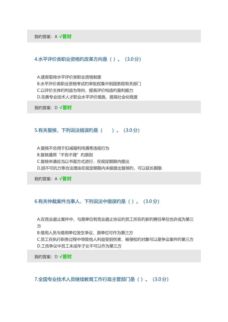 2025年专业技术人员继续教育公共基础课程满分卷_第2页