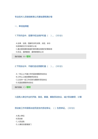 2025年专业技术人员继续教育公共基础课程满分卷