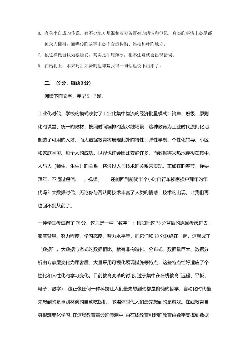 2025年四川高职单招语文测试题含答案_第2页