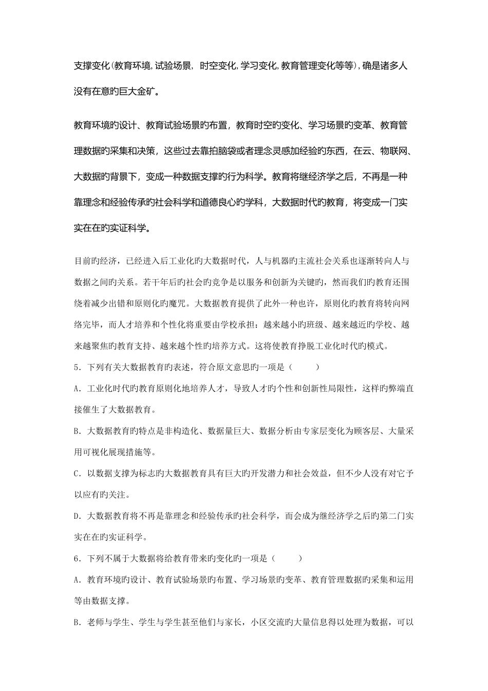 2025年四川高职单招语文测试题含答案_第3页