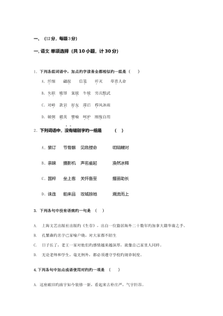 2025年四川高职单招语文测试题含答案